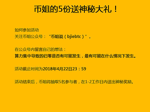 【币姐区块链1分钟】03 新的蚂蚁矿机会导致ETH归零?(文末有好礼)