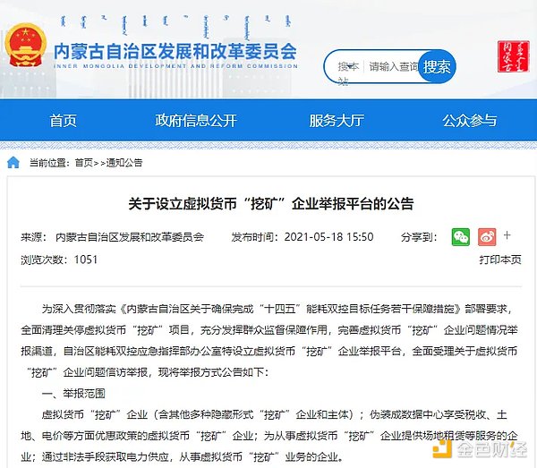 Web3律师：建议政府适时调整加密货币挖矿禁止政策