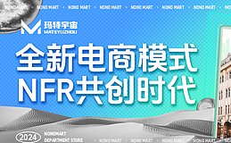 鬧鬧瑪特商城以開拓者的姿態，引領大衆進入價值共創的新時代