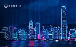 香港財經事務及庫務局（財庫局）和香港金融管理局（金管局）於17日聯合發佈了《諮詢總結-在香港實施穩定幣發行人監管制度的立法建議》，CertiK的兩項建議被採納。