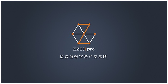 ZZEX：打造国际化数字资产交易平台