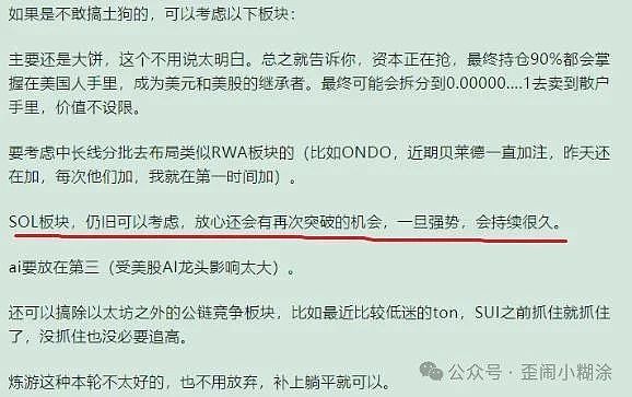 比特币破7.1万 SOL板块再度强势 ETH是否还有机会插图1