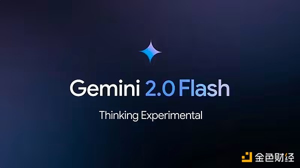 谷歌Gemini2.0Flash系列AI模型登场 编程和推理性能迈上新台阶