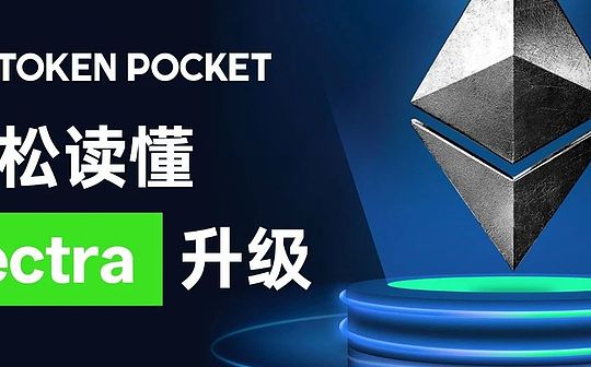 Easily understand the upgrade of Ethereum Pectra feature image