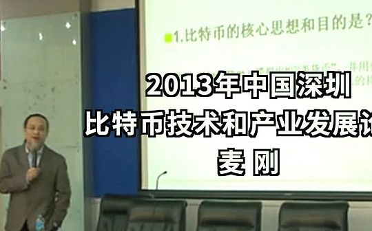 Prophecy in 2013: Mai Gang talks about BTC, currency war and the internationalization of the RMB feature image