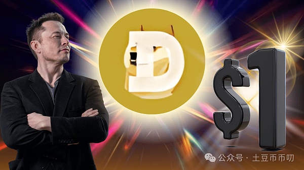牛市最后上车点:DOGE巨鲸\ETF\宏观数据三重押注,狗狗币将暴涨800%涨幅