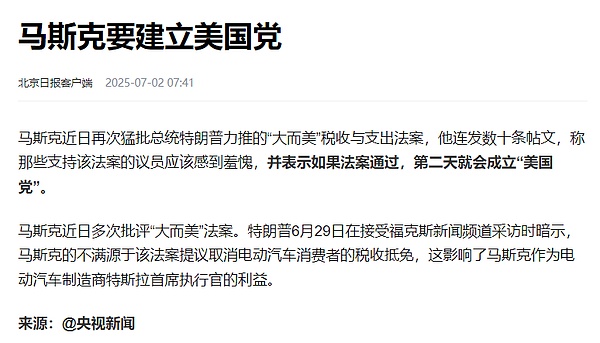 马斯克会成立“美国党”吗？