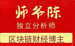 师爷陈12.10：降息无法救市 93.5K召唤缺口三重背离