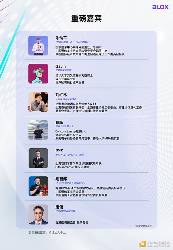 Blox：用一场巡回对话连接Web3的未来版图