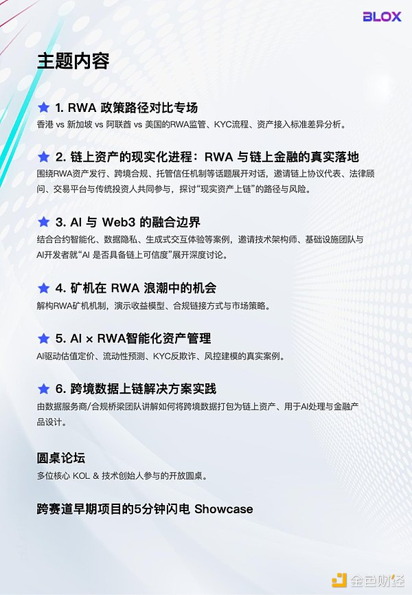 Blox：用一场巡回对话连接Web3的未来版图