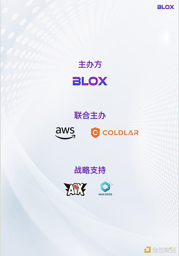 Blox：用一场巡回对话连接Web3的未来版图