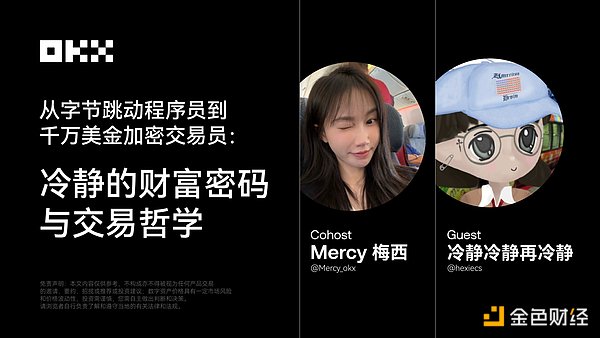 从字节跳动程序员到千万美金加密交易员：冷静的财富密码与交易哲学