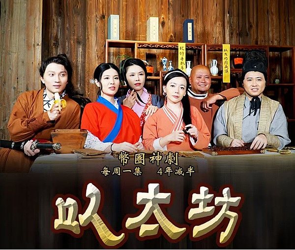 《以太坊》：一部要拍到天荒地老的古装短剧