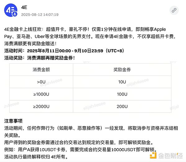 4E Labs｜Infini退出 交易所加码：U卡的战略价值剖析