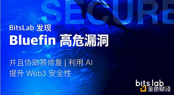 BitsLab 旗下 AI 工具发现并协助修复 Bluefin 的高风险漏洞