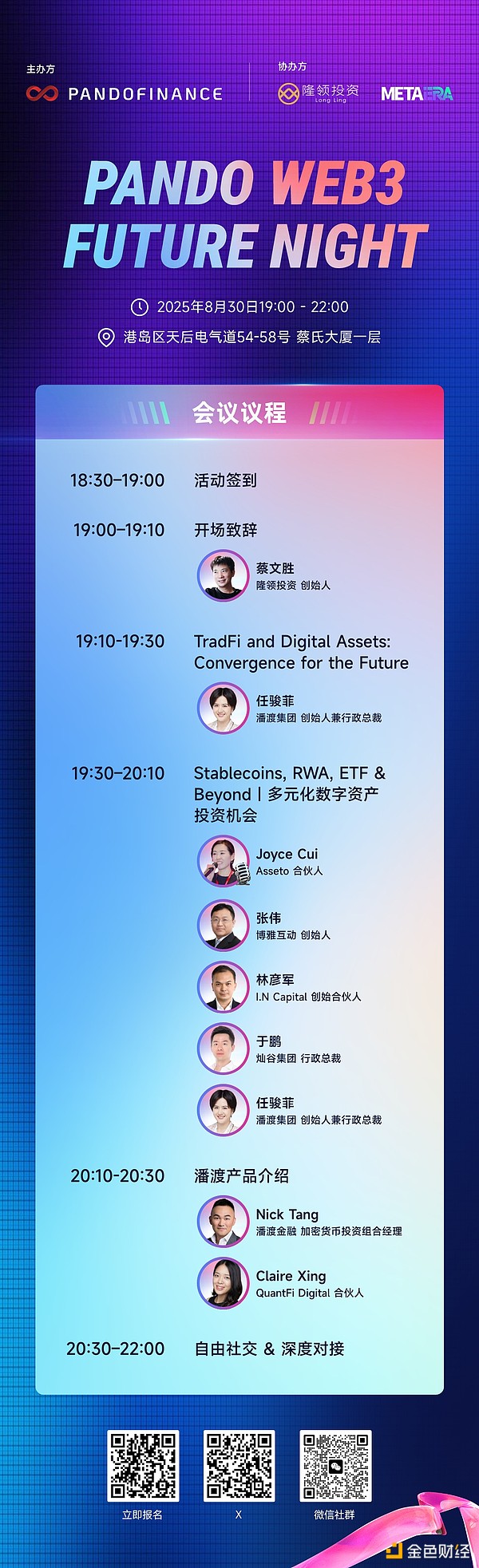 Pando Web3 Future Night完整议程公布：共话数字金融未来和投资新格局