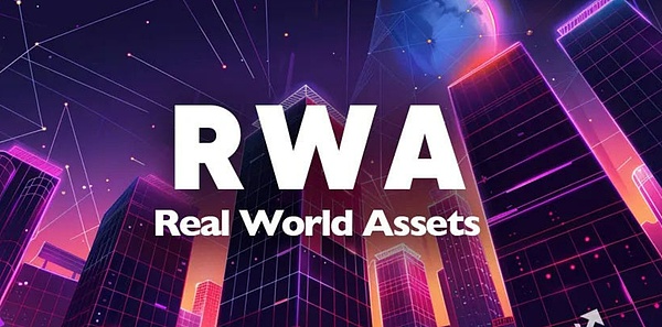 别当 RWA “接盘侠” | 教你揪出真机会、避开伪创新