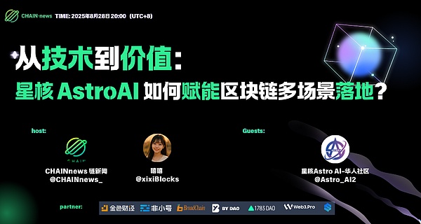 以技术到价值：星核 AstroA  如何赋能区块链多场景落地?