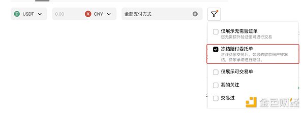 冻结赔付 一文带你看懂全新升级的OKX C2C