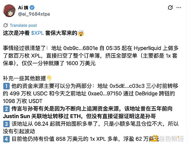 Hyperliquid平台XPL事件背后：“盘前交易市场”的结构性风险