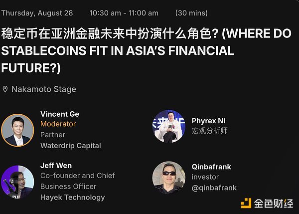 Bitcoin Asia圆桌讨论：稳定币在亚洲金融未来中扮演什么角色？