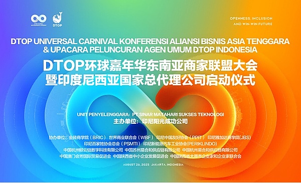 开放共融·共赢未来——DTOP环球嘉年华全球战略布局迈入新阶段