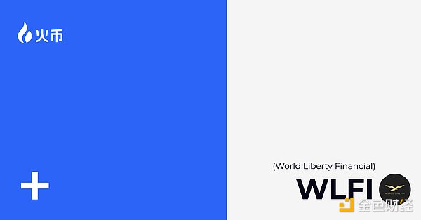 特朗普家族背书WLFI强势上线火币HTX：全球首个“普惠+合规”加密金融实验