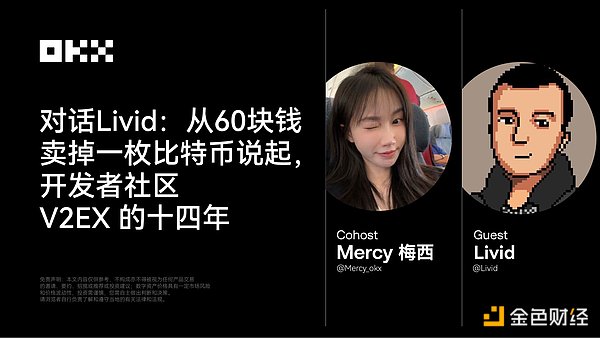 对话Livid：从60块钱卖掉一枚比特币说起 开发者社区V2EX的十四年