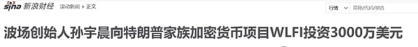 九月币圈热币---WLFI你了解多少