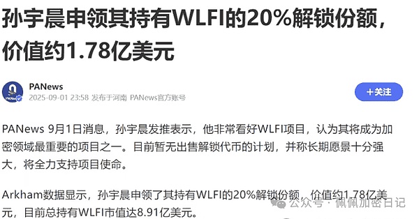 九月币圈热币---WLFI你了解多少