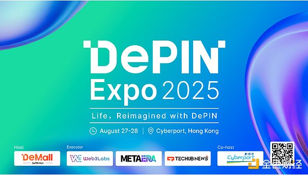 全球首个DePIN盛会圆满落幕 DePIN Expo 2025引领去中心化基础设施新浪潮