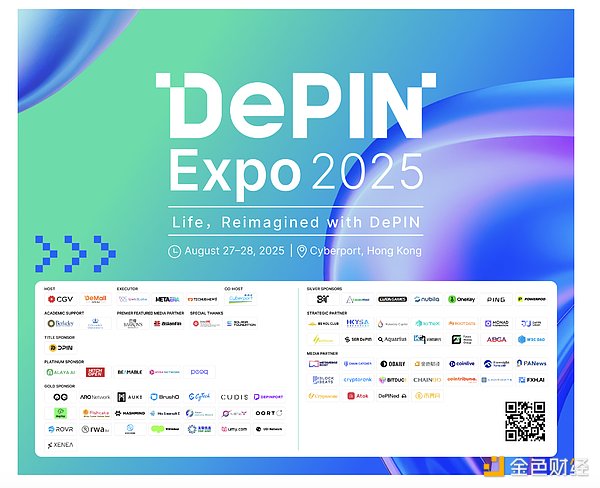全球首个DePIN盛会圆满落幕 DePIN Expo 2025引领去中心化基础设施新浪潮