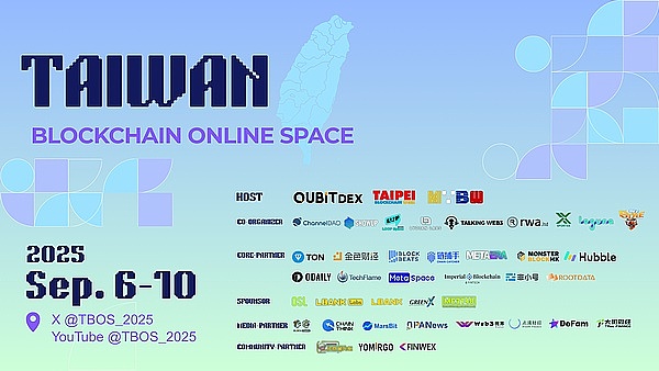 數位浪潮下的史詩級匯流：QuBitDEX 總冠名 TBOS2025 開啟 Web3 新紀元