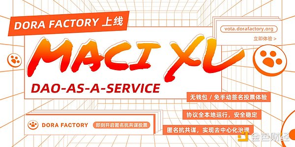 Dora Factory MACI XL：无Web3门槛的去中心化治理革命