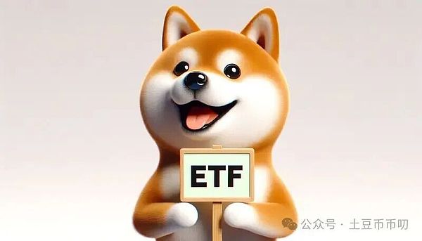 SEC推迟狗狗币ETF至11月,发生了啥?周四上市的是