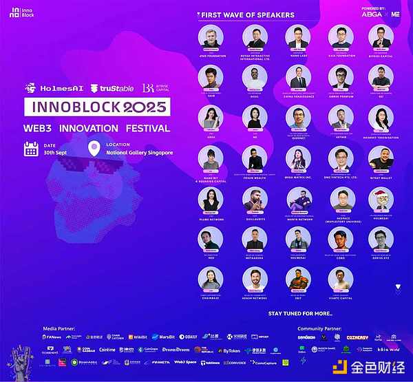 InnoBlock 2025 首批嘉宾阵容正式公布
