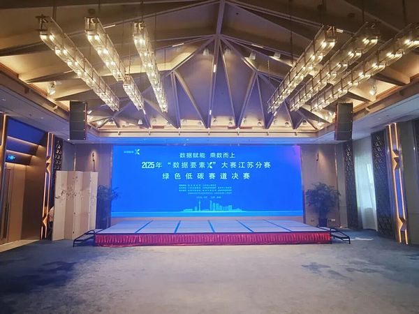 2025年“数据要素×”大赛江苏分赛绿色低碳赛道决赛在盐成功举办