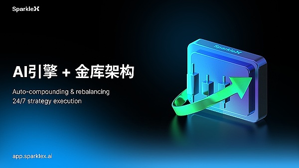 当DeFi遇到AI,SparkleX用AI解锁跨链最大化收益