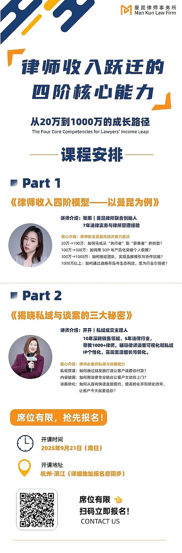 课程预告 | 从20万到1000万：律师的四阶能力跃迁