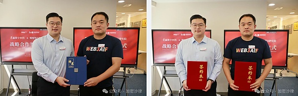 加密沙律第四期RWA合规闭门会成功举行 知恒Web3研究院携四大伙伴签约共建行业新生态