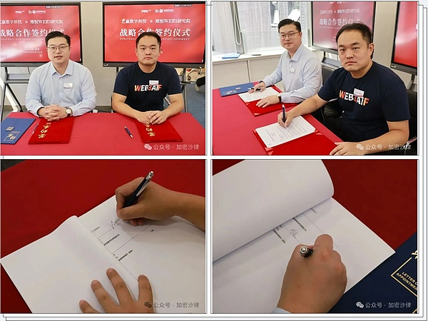 加密沙律第四期RWA合规闭门会成功举行 知恒Web3研究院携四大伙伴签约共建行业新生态