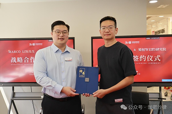 加密沙律第四期RWA合规闭门会成功举行 知恒Web3研究院携四大伙伴签约共建行业新生态