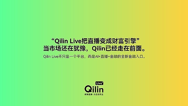 LiveFi 行业万字研报：起源、现状与 Qilin Live生态分析