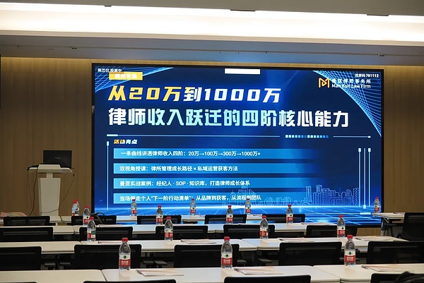 课程回顾｜《从20万到1000万律师收入跃迁的四阶核心能力》主题课程圆满落幕