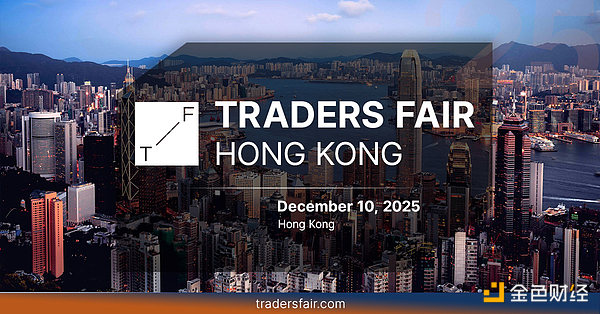 2025香港Traders Fair：交易商、投资者和金融爱好者交流与成长的盛会