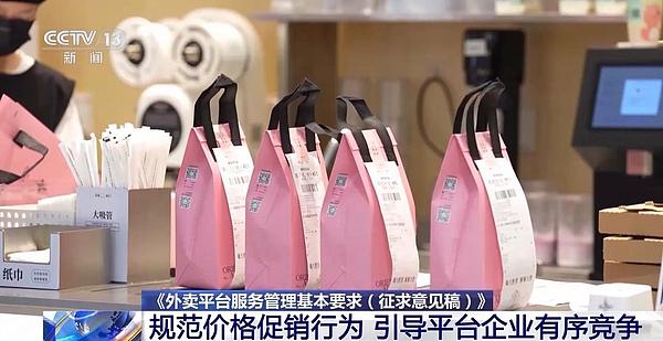 市场监管总局组织起草的《外卖平台服务管理基本要求（征求意见稿）》
