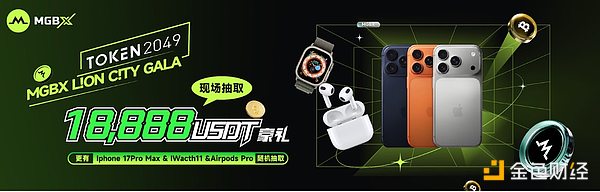 不止是展会 更是狂欢 188888 USDT福利锁定MGBX