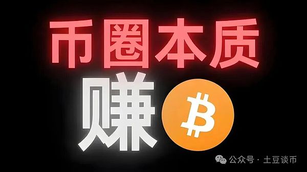 链上meme VS 二级山寨:庄家宁愿砸盘也不拉盘!看懂逻辑,别当接盘侠.