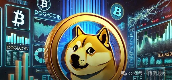史诗级利好狗狗币ETF惊现DTCC 正式闯入主流金融仅差“临门一脚”