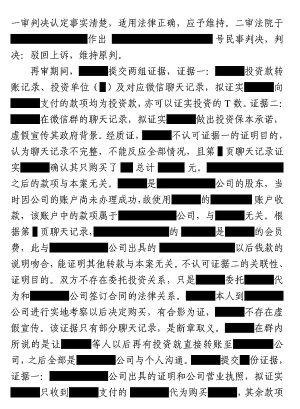 成功案例 | 毛捷豪律师团队代理加密货币矿机投资纠纷再审改判